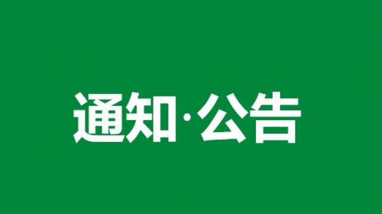 关于建筑施工特种作业人员及专职安全管理人员(C1)实际操作培训的通知