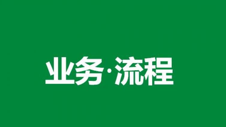安管人员、特种作业人员继续教育报名流程
